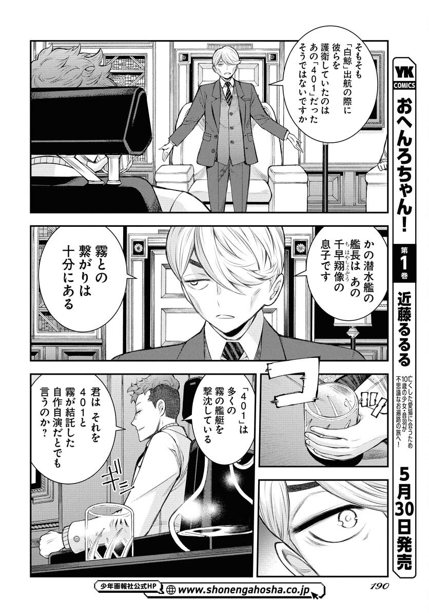 Read AOKI HAGANE NO ARPEGGIO Chapter 165 [High Quality / Full] - Page 4 - nicomanga.net
