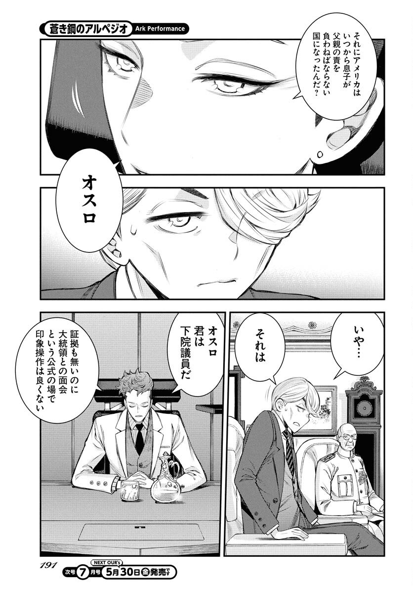 Read AOKI HAGANE NO ARPEGGIO Chapter 165 [High Quality / Full] - Page 5 - nicomanga.net