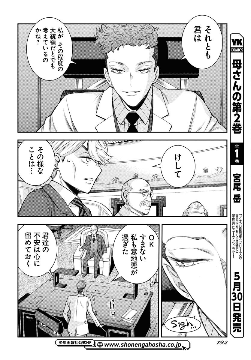 Read AOKI HAGANE NO ARPEGGIO Chapter 165 [High Quality / Full] - Page 6 - nicomanga.net