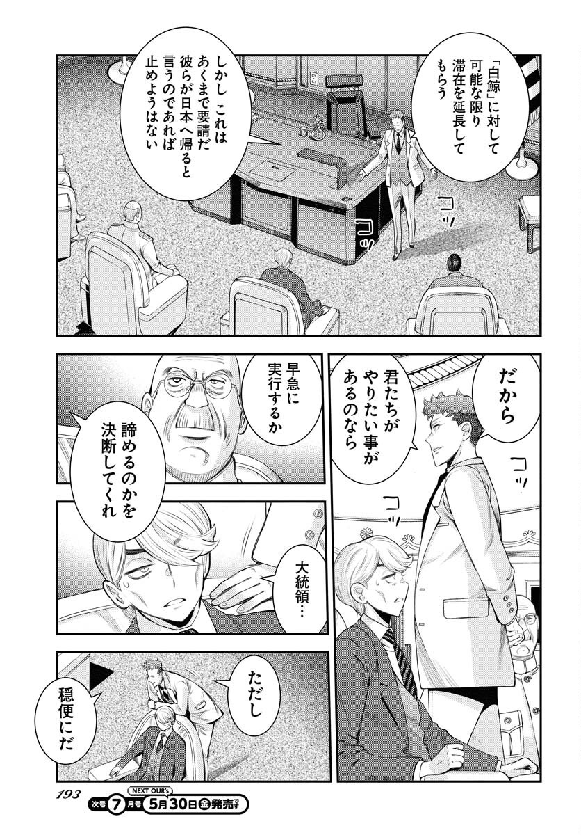 Read AOKI HAGANE NO ARPEGGIO Chapter 165 [High Quality / Full] - Page 7 - nicomanga.net