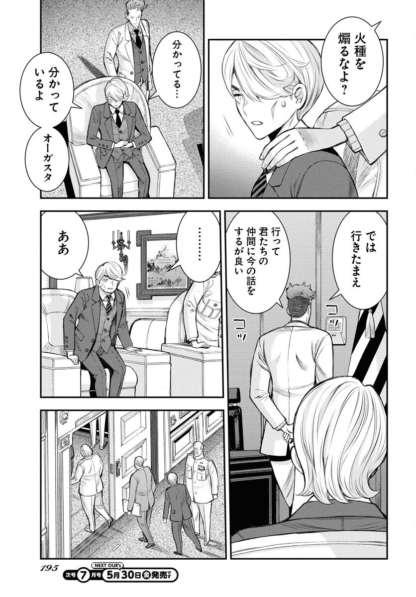 Read AOKI HAGANE NO ARPEGGIO Chapter 165 [High Quality / Full] - Page 9 - nicomanga.net