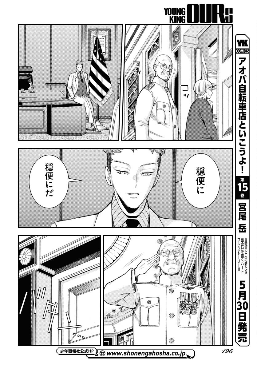 Read AOKI HAGANE NO ARPEGGIO Chapter 165 [High Quality / Full] - Page 10 - nicomanga.net