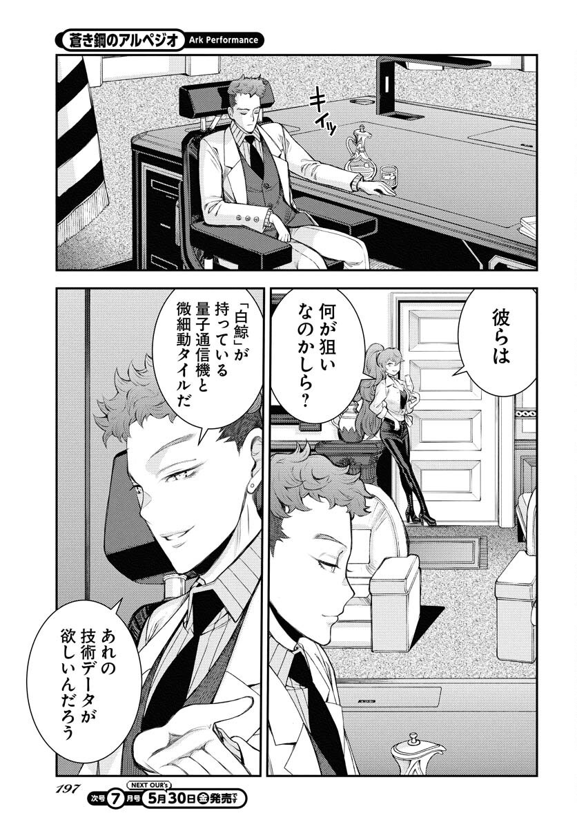Read AOKI HAGANE NO ARPEGGIO Chapter 165 [High Quality / Full] - Page 11 - nicomanga.net