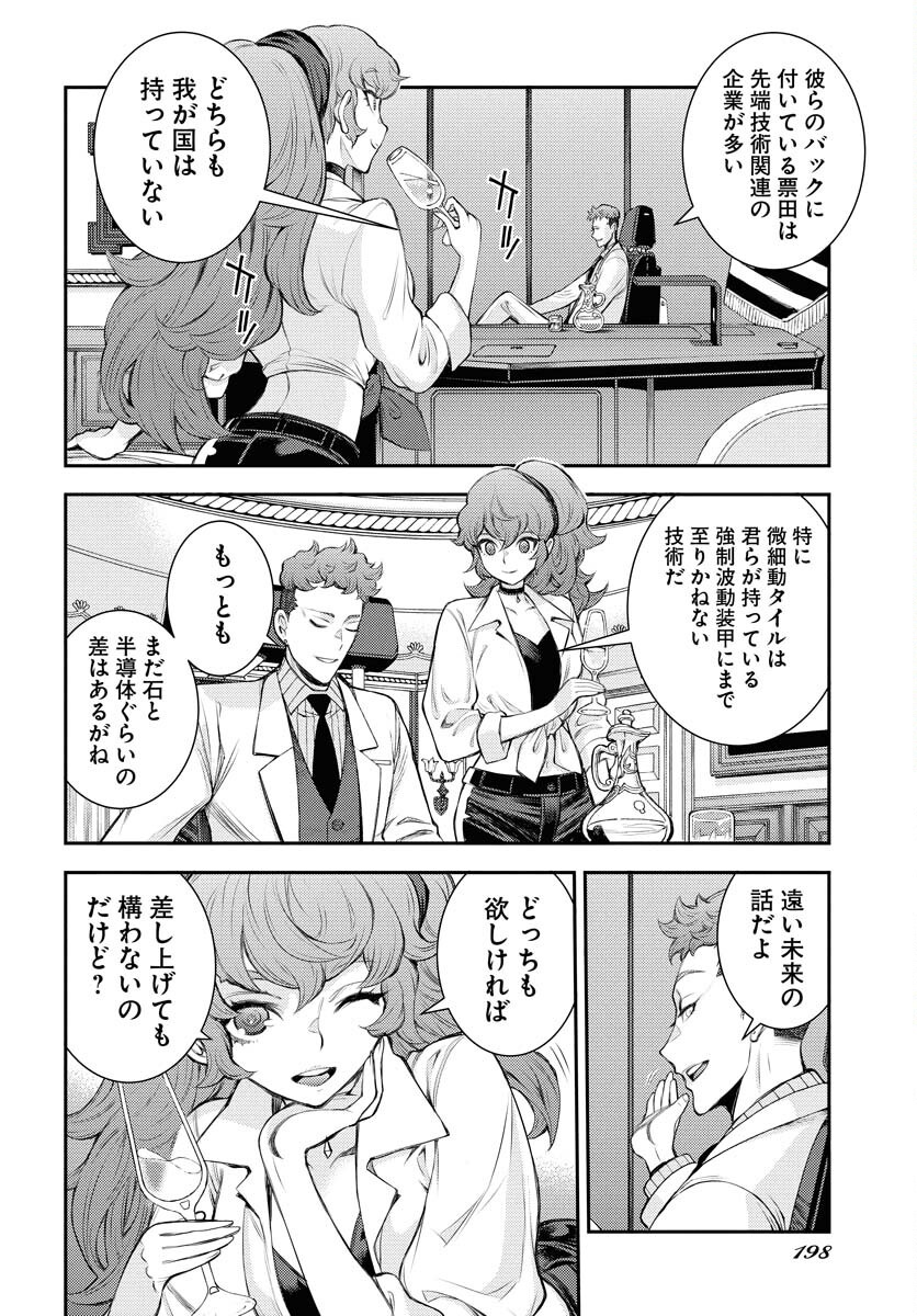 Read AOKI HAGANE NO ARPEGGIO Chapter 165 [High Quality / Full] - Page 12 - nicomanga.net
