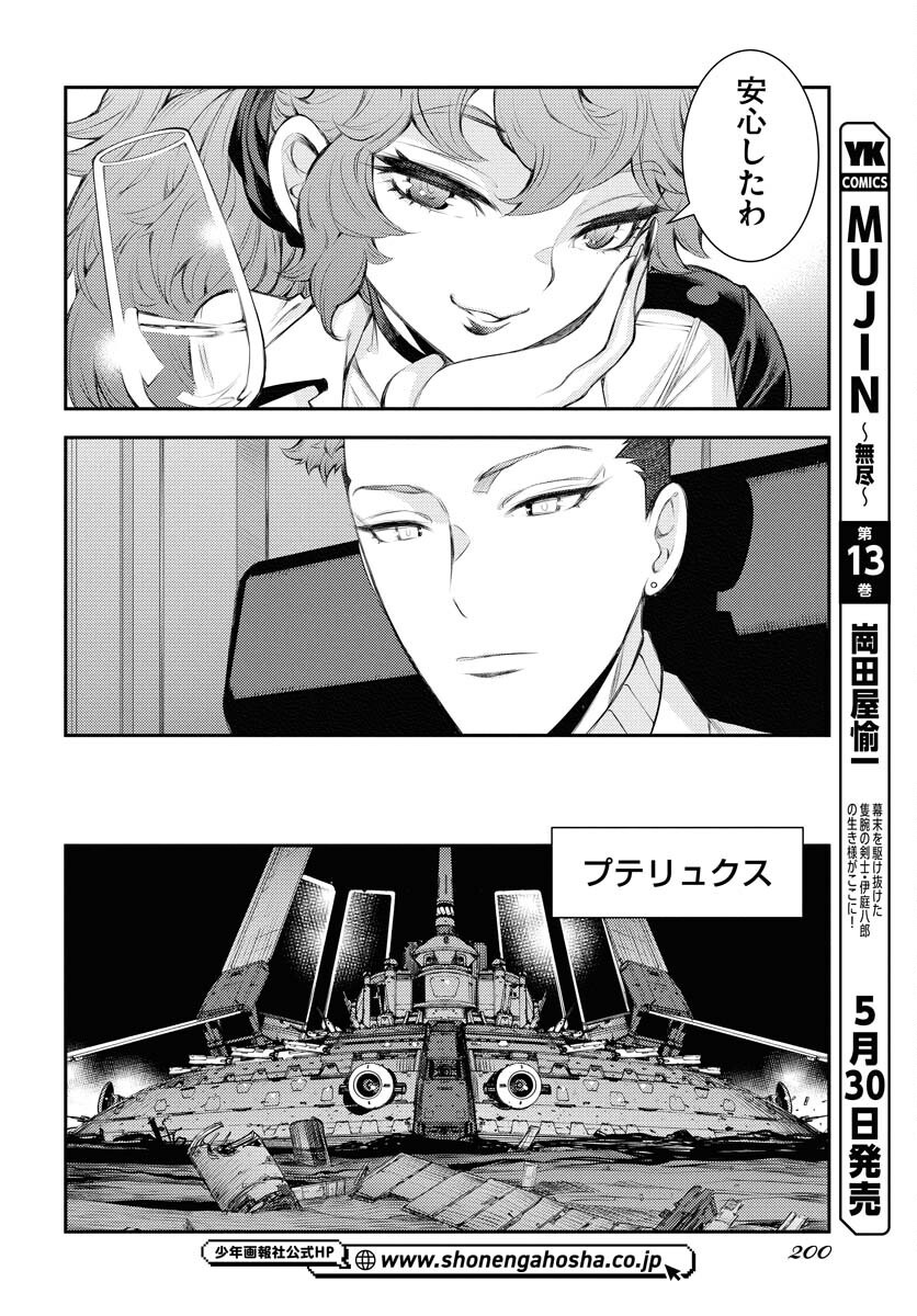 Read AOKI HAGANE NO ARPEGGIO Chapter 165 [High Quality / Full] - Page 14 - nicomanga.net