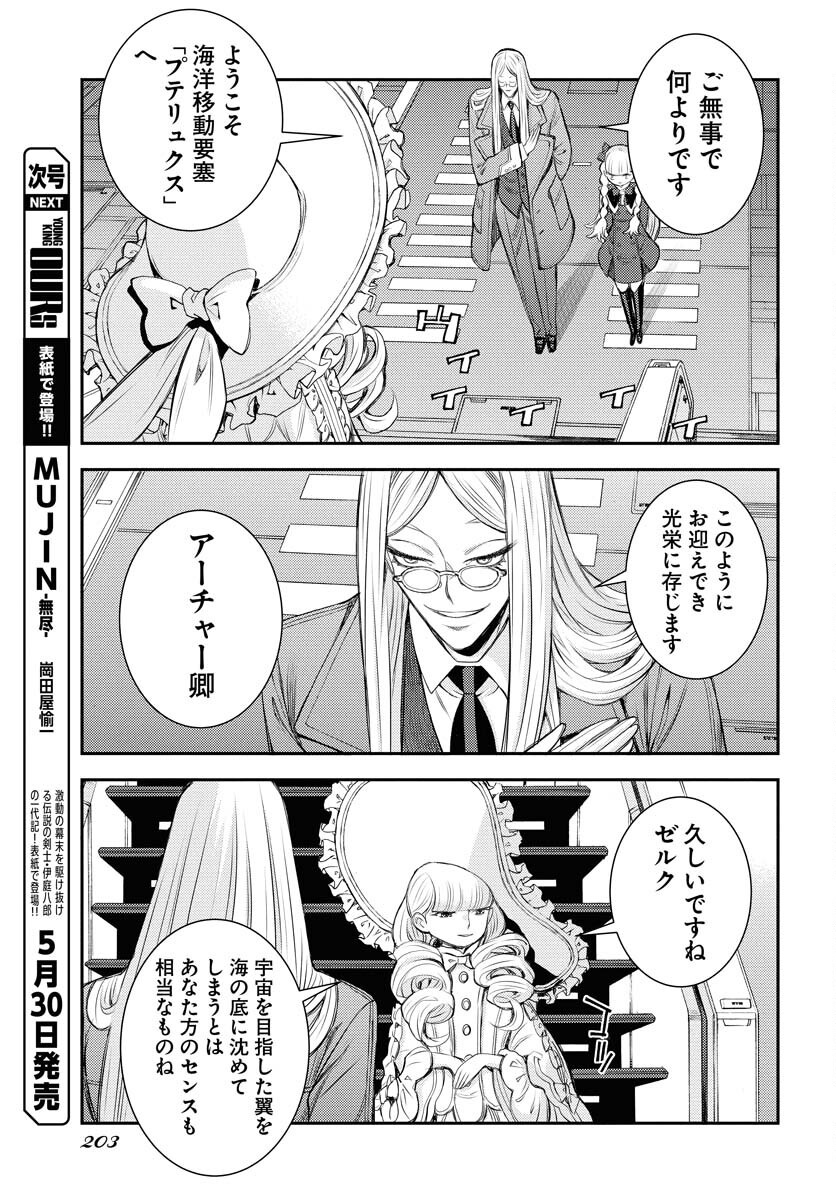 Read AOKI HAGANE NO ARPEGGIO Chapter 165 [High Quality / Full] - Page 17 - nicomanga.net