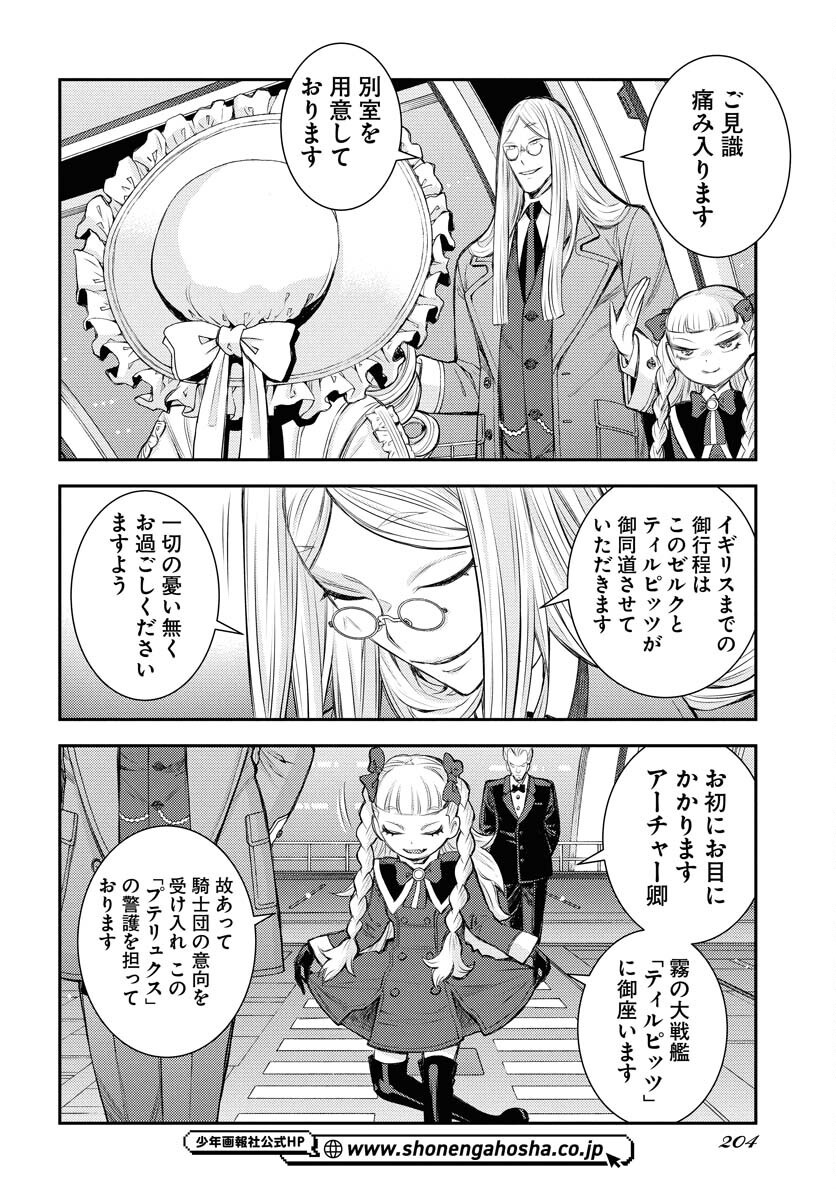 Read AOKI HAGANE NO ARPEGGIO Chapter 165 [High Quality / Full] - Page 18 - nicomanga.net