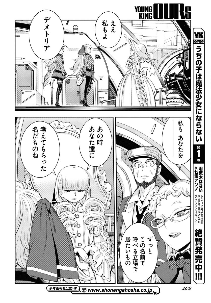 Read AOKI HAGANE NO ARPEGGIO Chapter 165 [High Quality / Full] - Page 22 - nicomanga.net