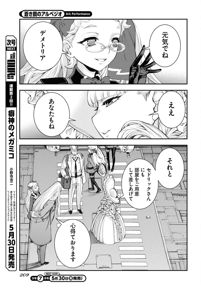 Read AOKI HAGANE NO ARPEGGIO Chapter 165 [High Quality / Full] - Page 23 - nicomanga.net