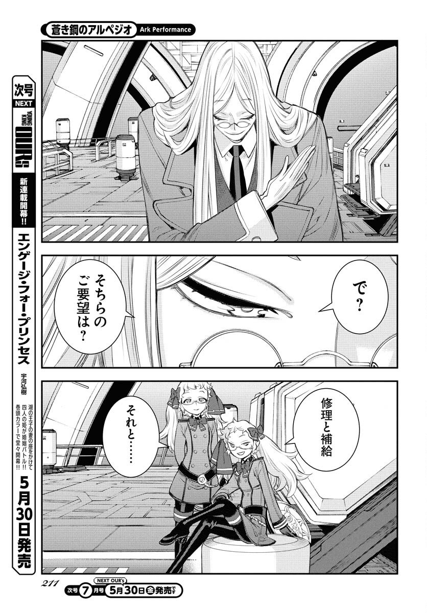Read AOKI HAGANE NO ARPEGGIO Chapter 165 [High Quality / Full] - Page 25 - nicomanga.net