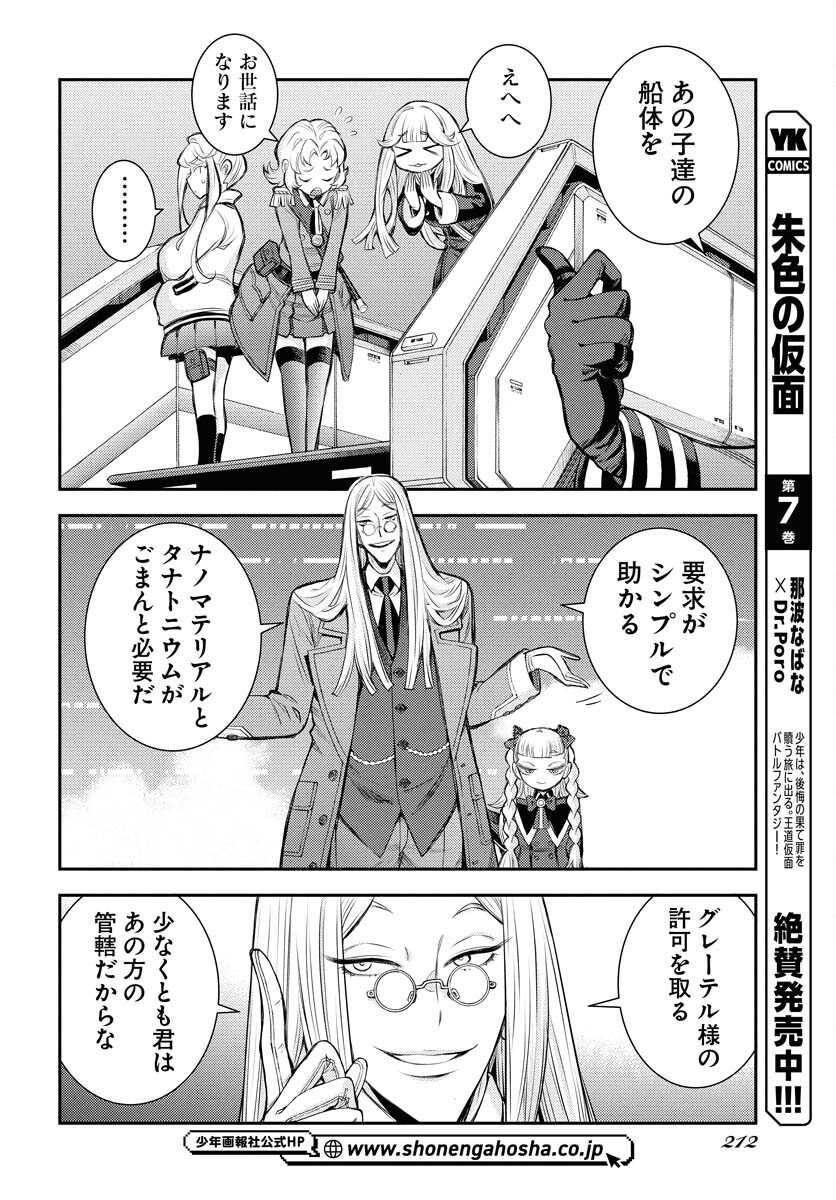 Read AOKI HAGANE NO ARPEGGIO Chapter 165 [High Quality / Full] - Page 26 - nicomanga.net