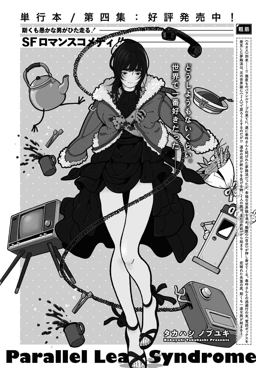 Read PARALLEL LEAP SYNDROME Chapter 29 [High Quality / Full] - Page 1 - nicomanga.com