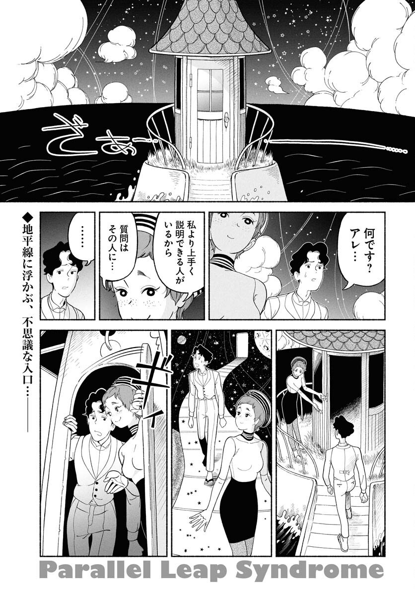 Read PARALLEL LEAP SYNDROME Chapter 29 [High Quality / Full] - Page 2 - nicomanga.com