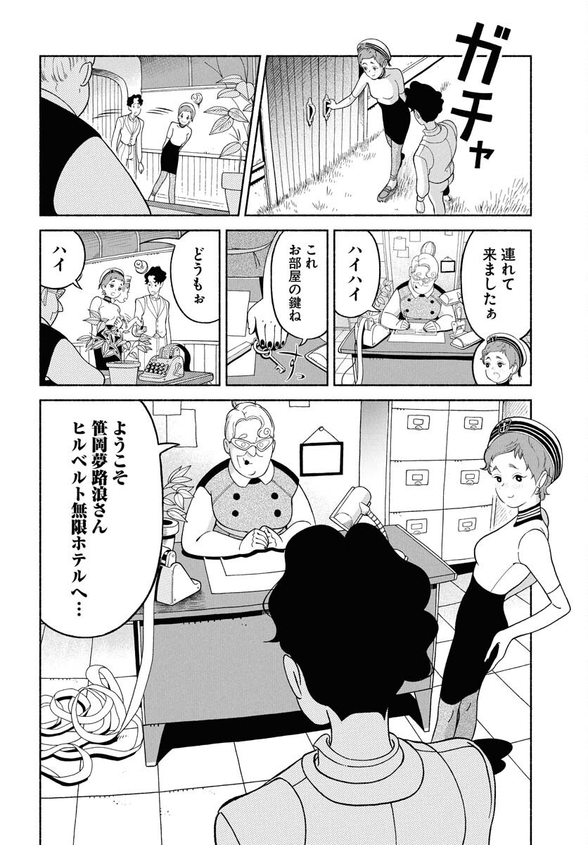 Read PARALLEL LEAP SYNDROME Chapter 29 [High Quality / Full] - Page 5 - nicomanga.com