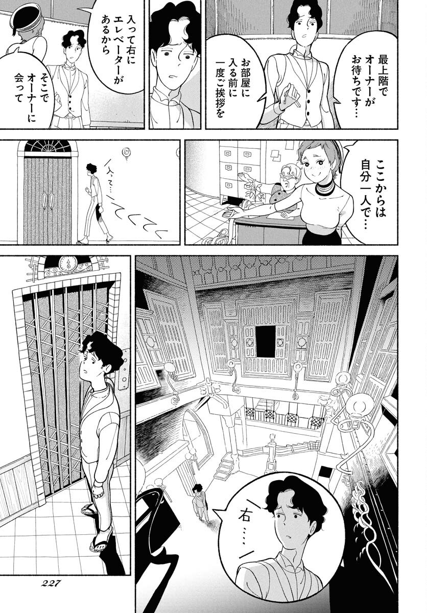 Read PARALLEL LEAP SYNDROME Chapter 29 [High Quality / Full] - Page 6 - nicomanga.com