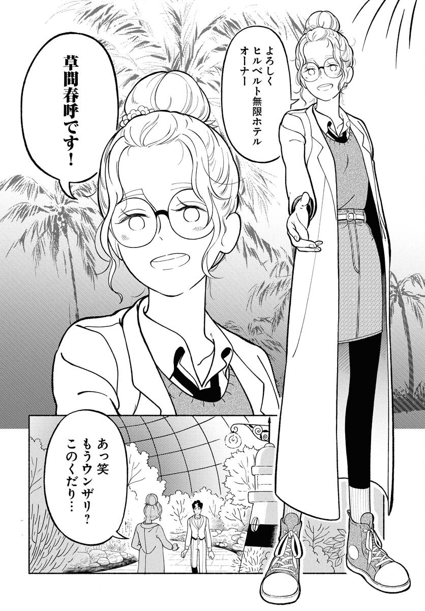 Read PARALLEL LEAP SYNDROME Chapter 29 [High Quality / Full] - Page 9 - nicomanga.com