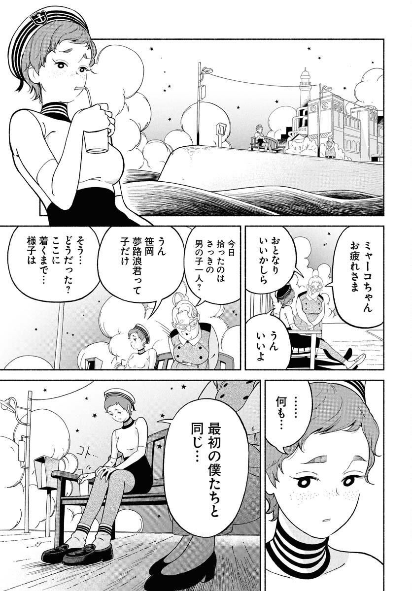 Read PARALLEL LEAP SYNDROME Chapter 29 [High Quality / Full] - Page 10 - nicomanga.com