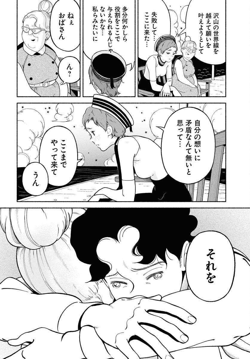 Read PARALLEL LEAP SYNDROME Chapter 29 [High Quality / Full] - Page 11 - nicomanga.com