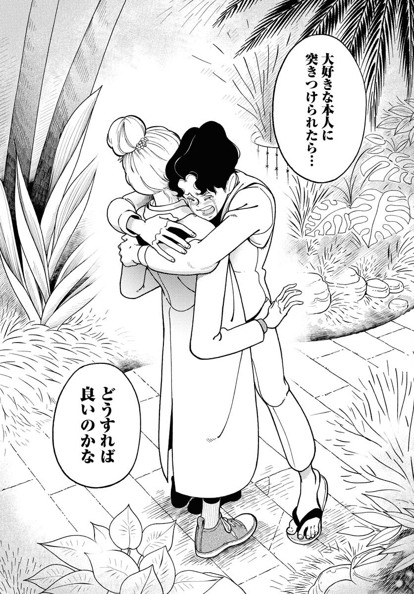 Read PARALLEL LEAP SYNDROME Chapter 29 [High Quality / Full] - Page 12 - nicomanga.com