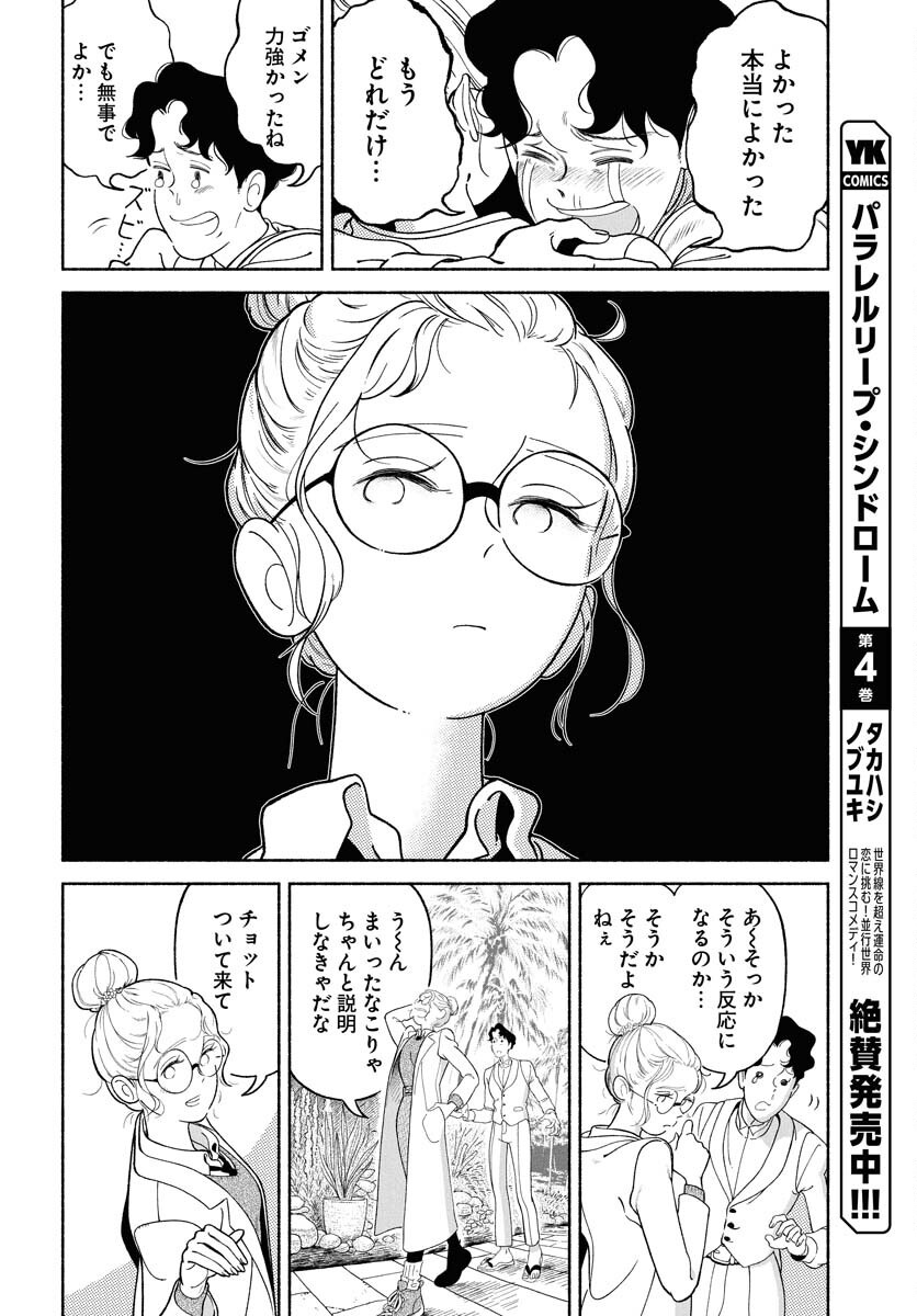Read PARALLEL LEAP SYNDROME Chapter 29 [High Quality / Full] - Page 13 - nicomanga.com