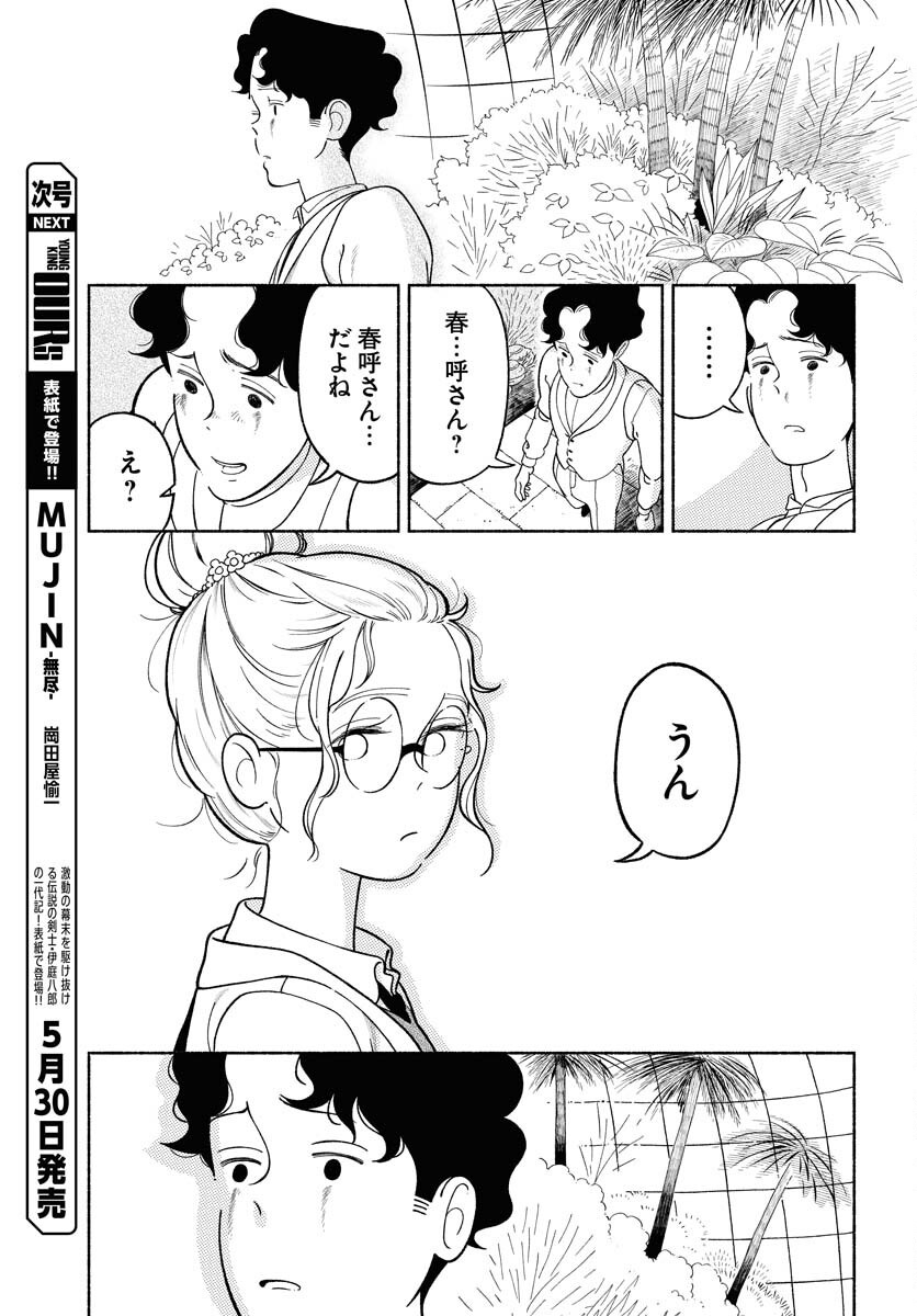 Read PARALLEL LEAP SYNDROME Chapter 29 [High Quality / Full] - Page 14 - nicomanga.com