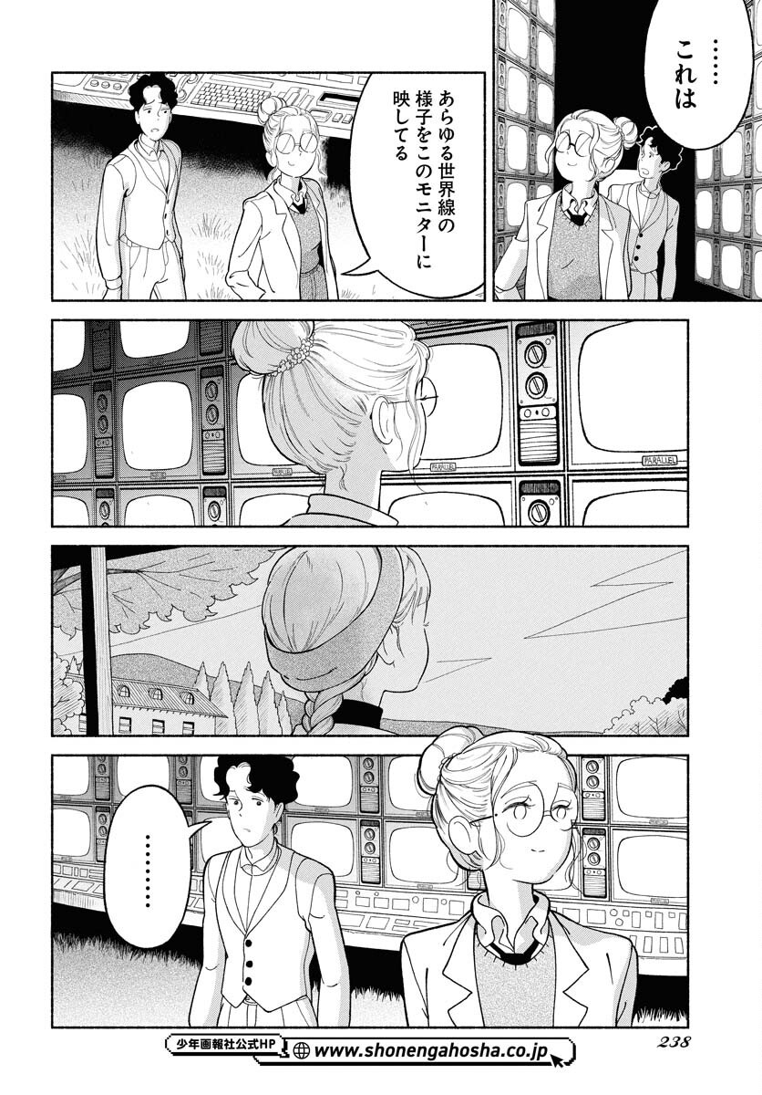 Read PARALLEL LEAP SYNDROME Chapter 29 [High Quality / Full] - Page 17 - nicomanga.com