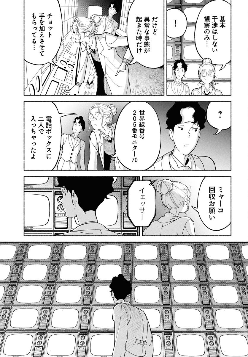 Read PARALLEL LEAP SYNDROME Chapter 29 [High Quality / Full] - Page 18 - nicomanga.com