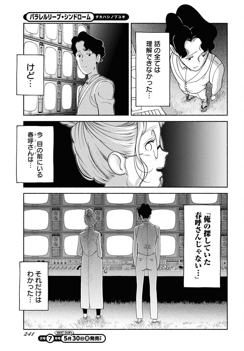 Read PARALLEL LEAP SYNDROME Chapter 29 [High Quality / Full] - Page 20 - nicomanga.com