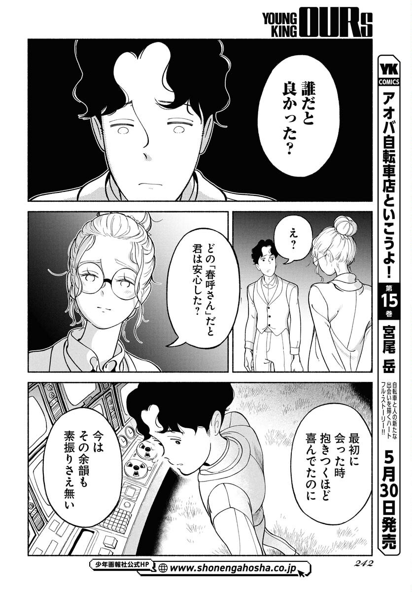 Read PARALLEL LEAP SYNDROME Chapter 29 [High Quality / Full] - Page 21 - nicomanga.com