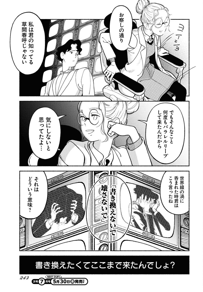 Read PARALLEL LEAP SYNDROME Chapter 29 [High Quality / Full] - Page 22 - nicomanga.com