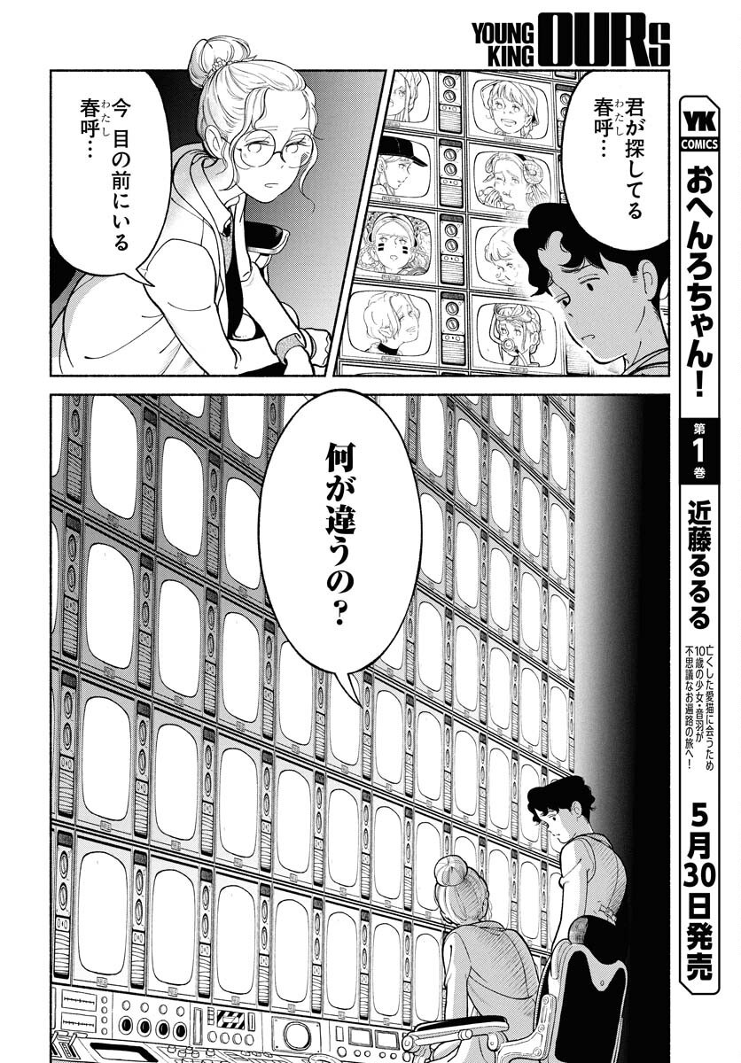 Read PARALLEL LEAP SYNDROME Chapter 29 [High Quality / Full] - Page 23 - nicomanga.com