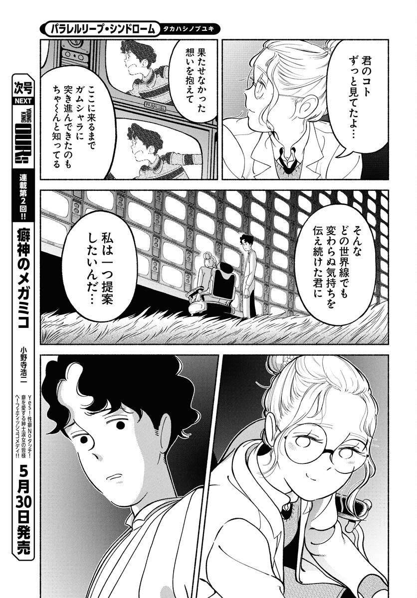 Read PARALLEL LEAP SYNDROME Chapter 29 [High Quality / Full] - Page 24 - nicomanga.com