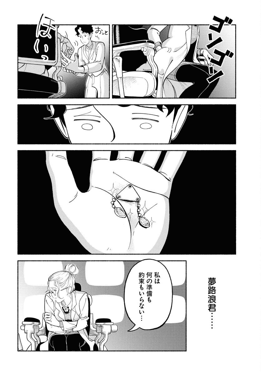 Read PARALLEL LEAP SYNDROME Chapter 29 [High Quality / Full] - Page 25 - nicomanga.com