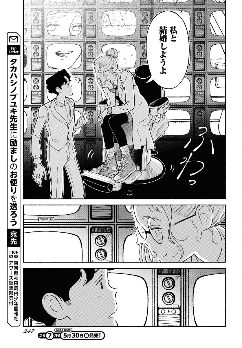 Read PARALLEL LEAP SYNDROME Chapter 29 [High Quality / Full] - Page 26 - nicomanga.com