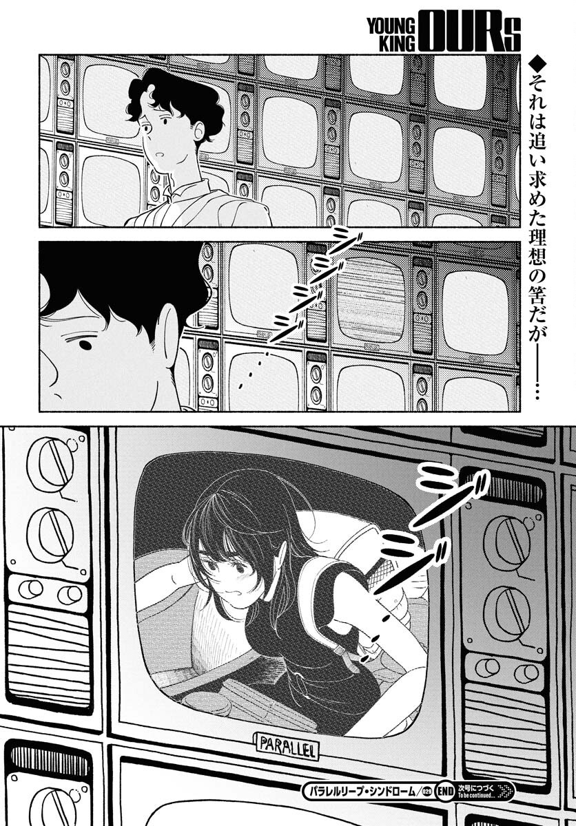 Read PARALLEL LEAP SYNDROME Chapter 29 [High Quality / Full] - Page 27 - nicomanga.com