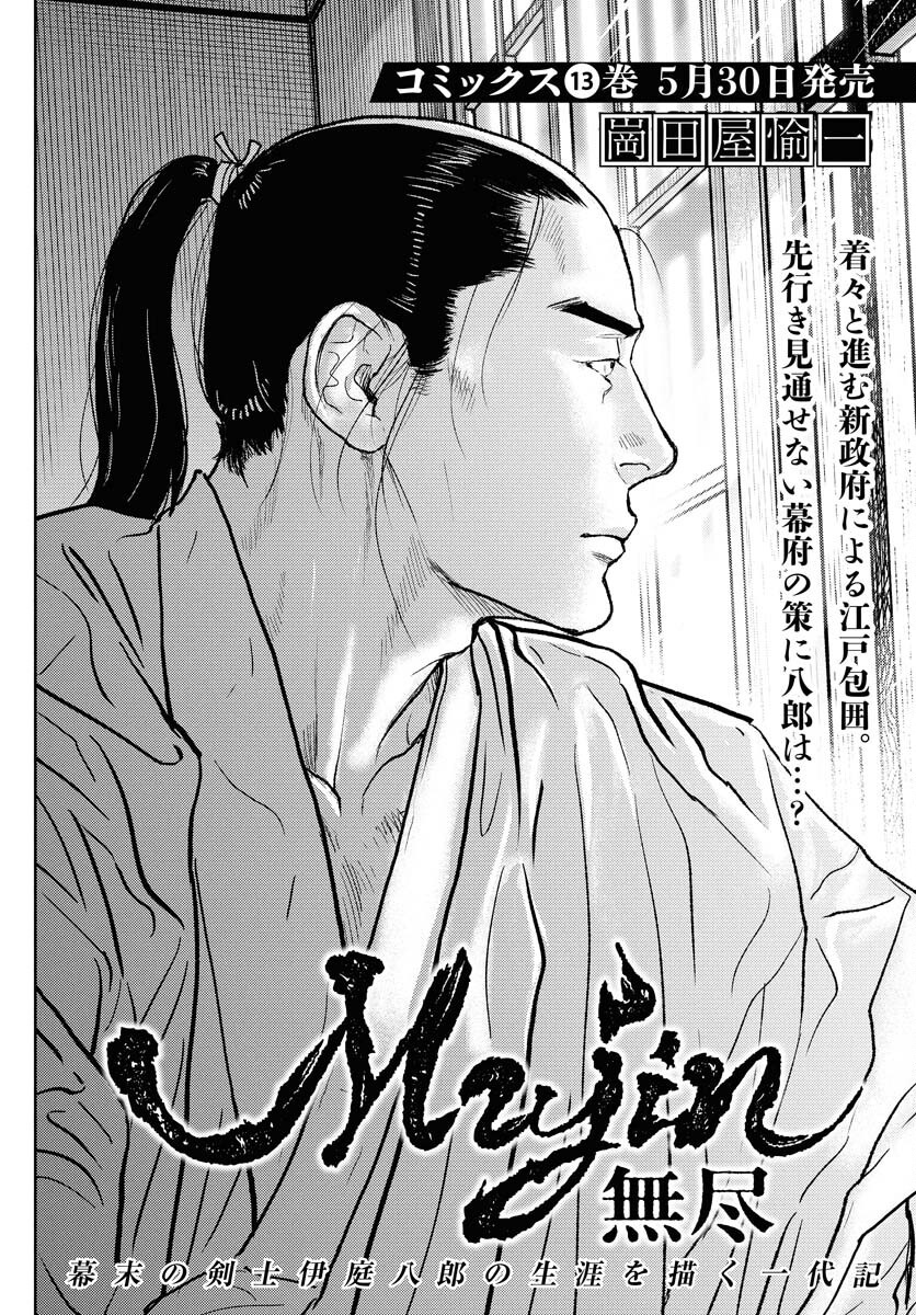 Mujin  Chap 111 - Pic 1