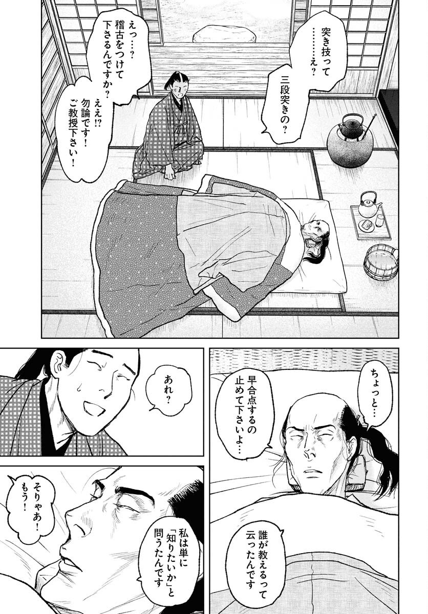 Mujin  Chap 111 - Pic 3
