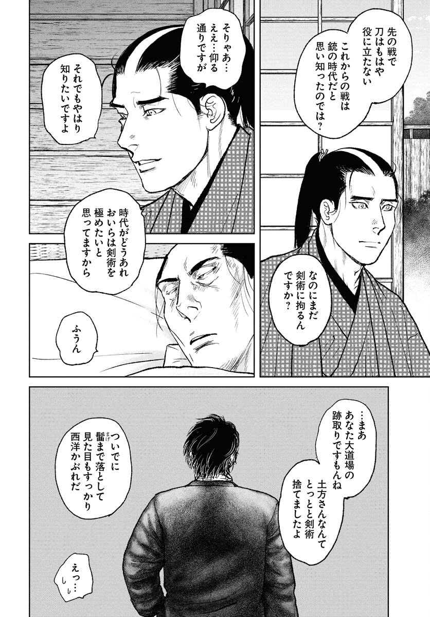 Mujin  Chap 111 - Pic 4