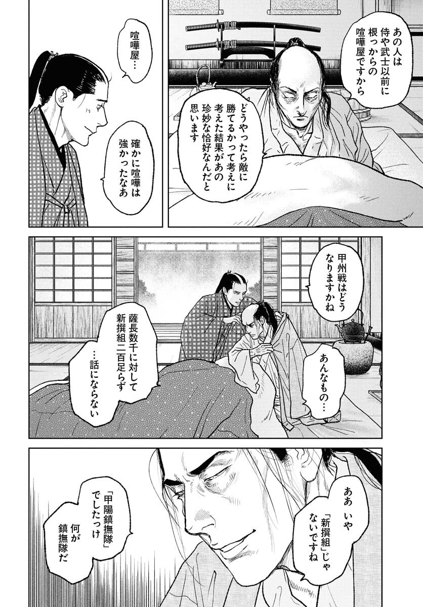 Mujin  Chap 111 - Pic 6