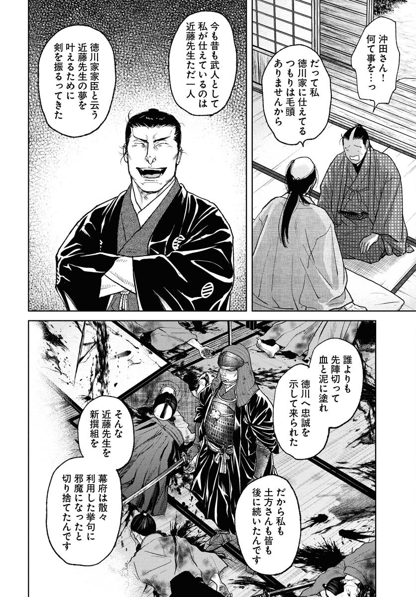 Mujin  Chap 111 - Pic 8