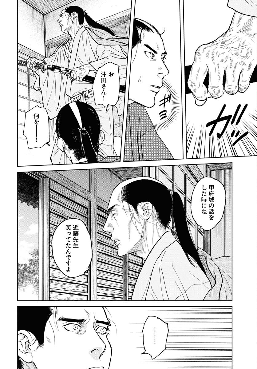 Mujin  Chap 111 - Pic 10