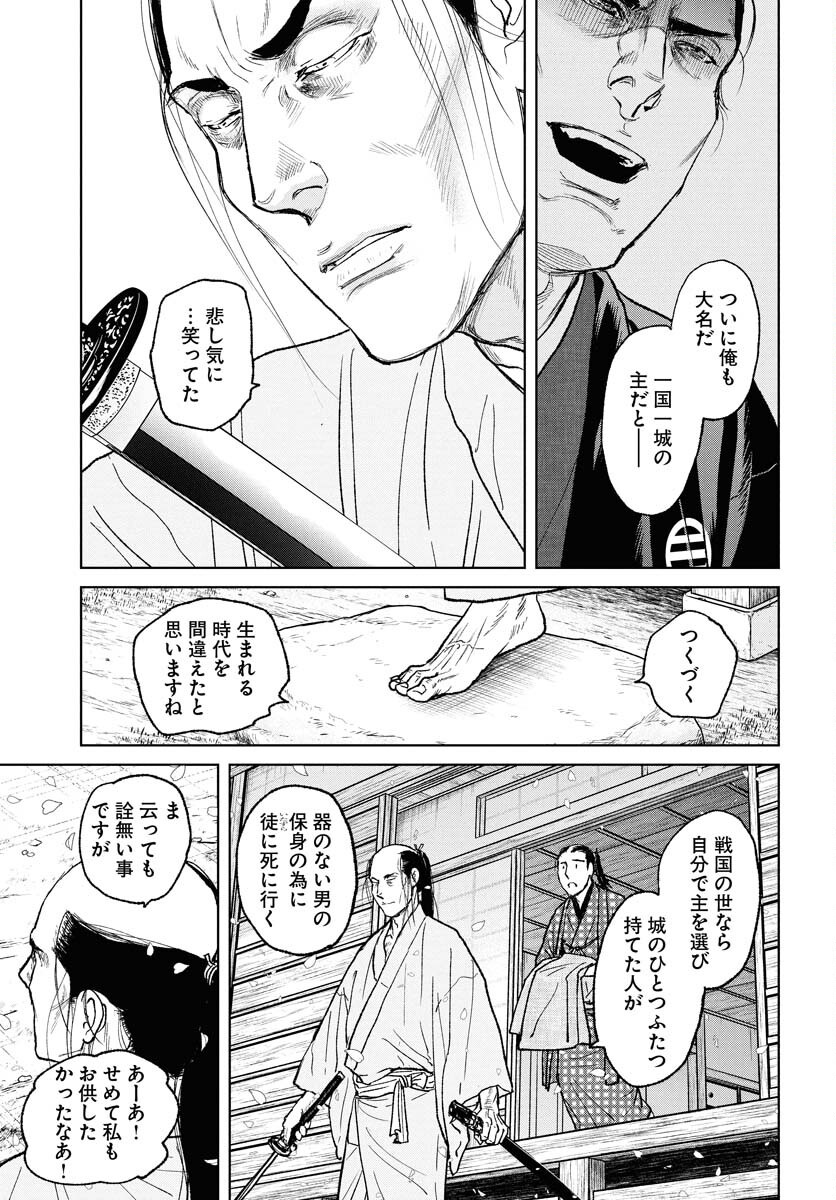 Mujin  Chap 111 - Pic 11