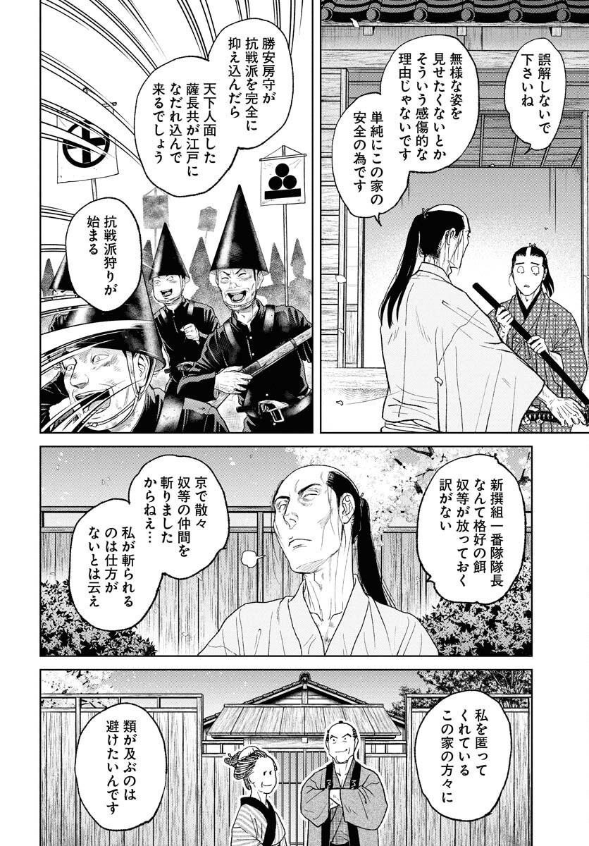 Mujin  Chap 111 - Pic 14