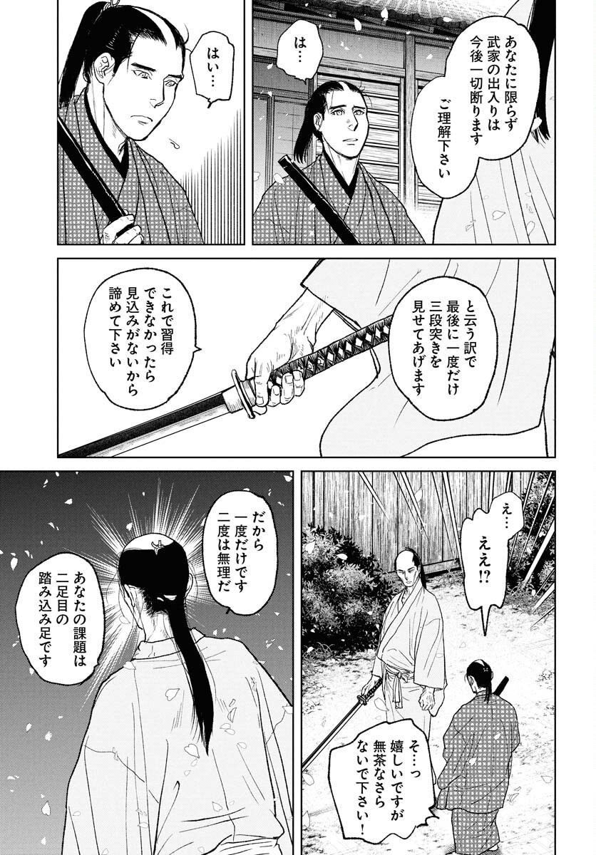 Mujin  Chap 111 - Pic 15