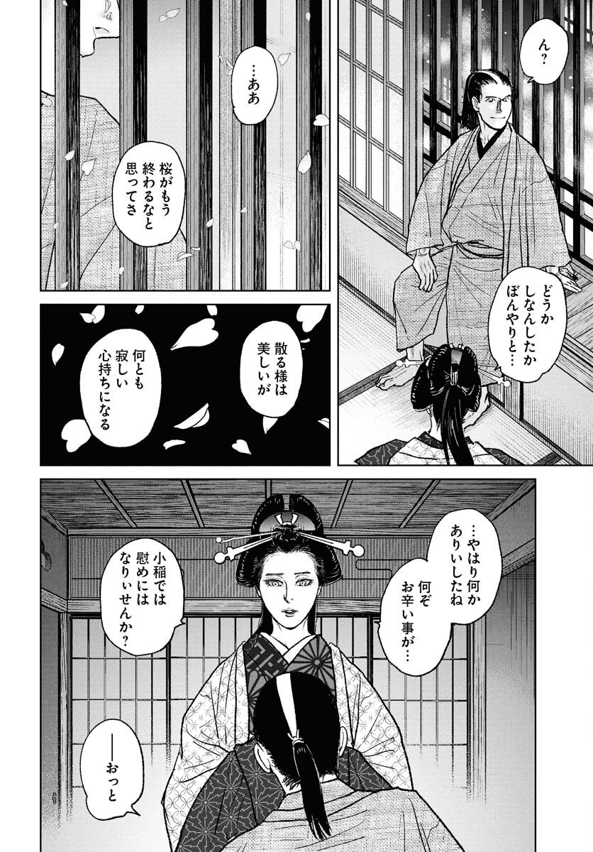 Mujin  Chap 111 - Pic 18