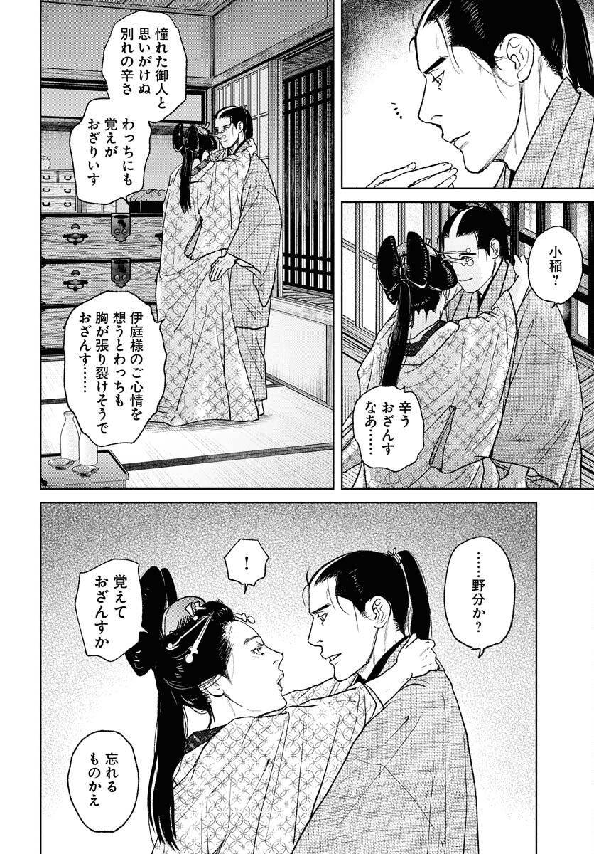 Mujin  Chap 111 - Pic 20