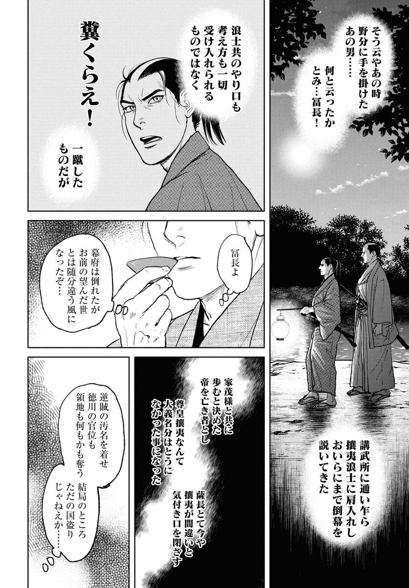 Mujin  Chap 111 - Pic 22