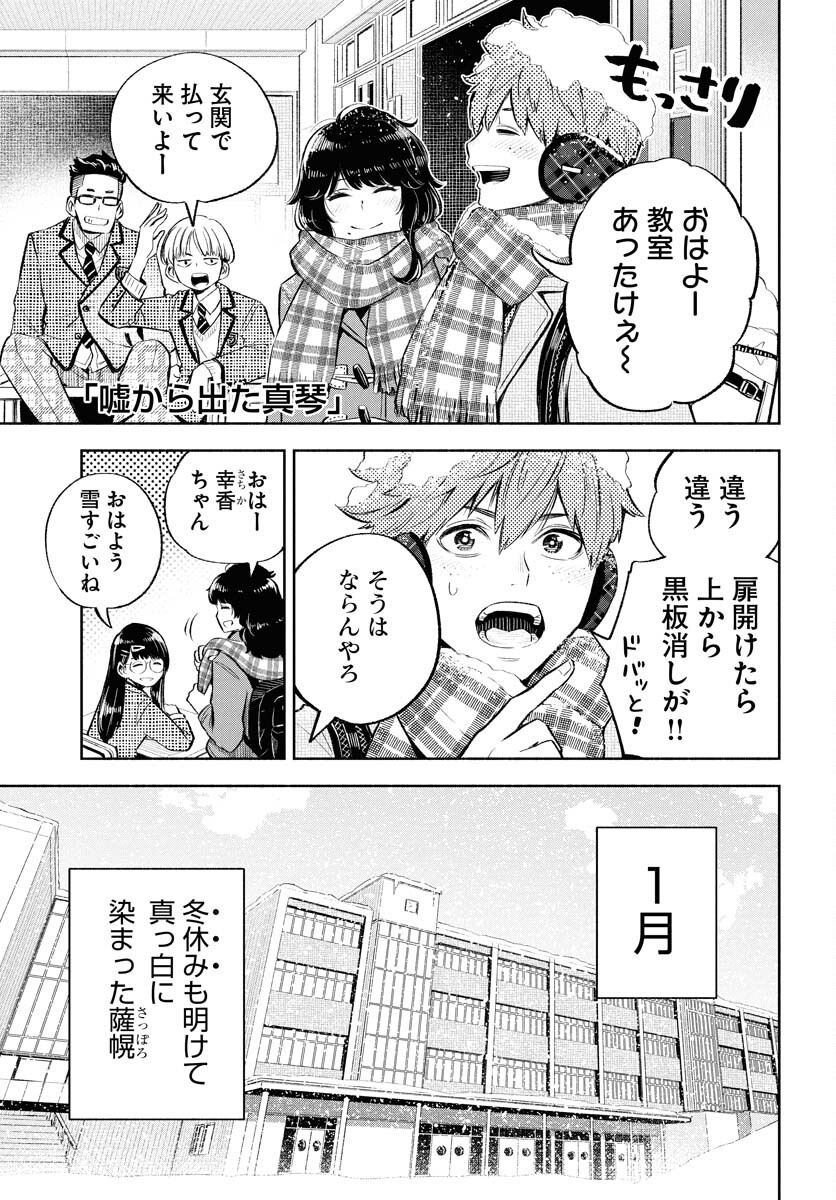 Uso kara Deta Makoto Chap 12 - Pic 1