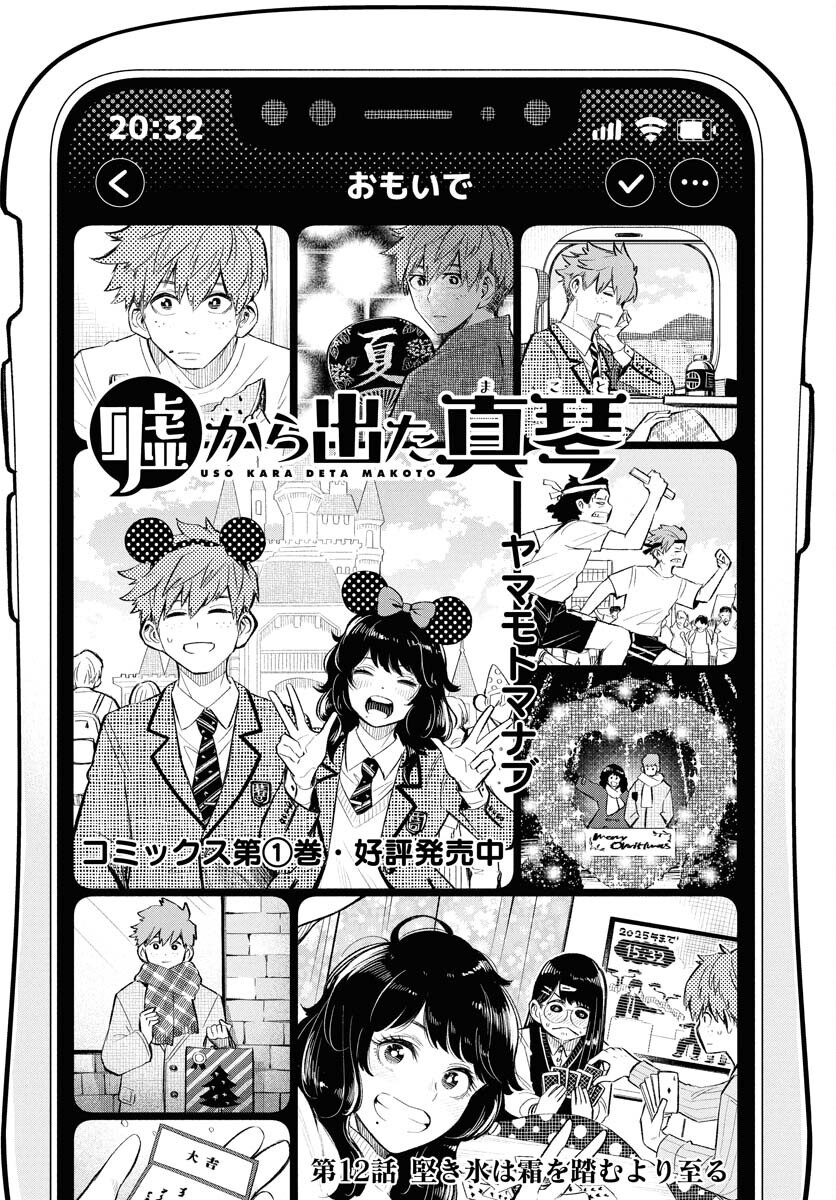 Uso kara Deta Makoto Chap 12 - Pic 2