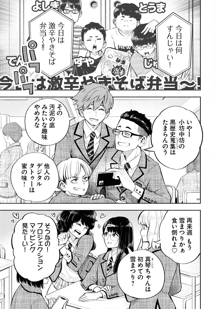 Uso kara Deta Makoto Chap 12 - Pic 3